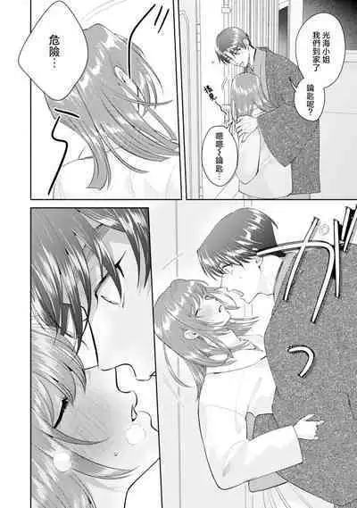 Asaba sensei no ichizuna junai | 浅叶老师专一的纯爱 1-7 end