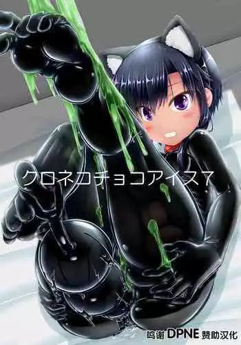 [Mousou Bijutsubu (Sho-yan)] Kuroneko Choco Ice [Chinese] [无毒汉化组] [Digital]