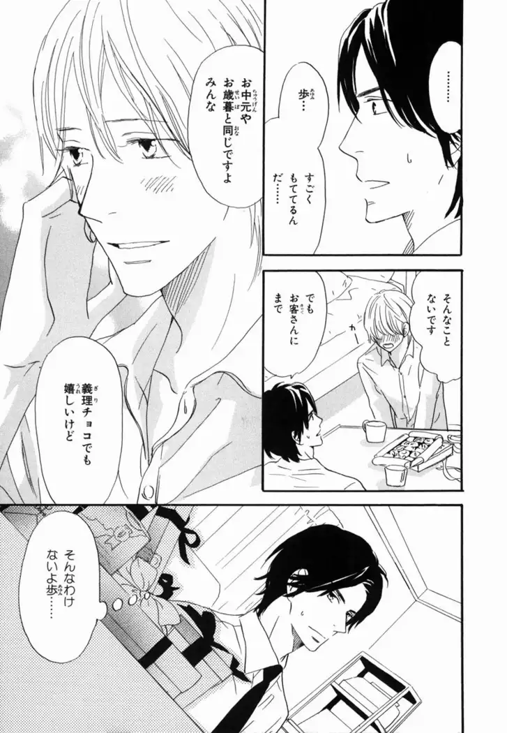Boku wa Subete o Shitte Iru Vol.02