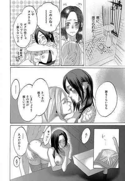 Kizutsukeru you ni Aishiaimashou 1-10