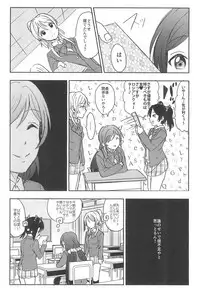 (C89) [Mushiyaki!! (Kanbayashi Makoto)] Unbalance Emotional Heart (Love Live!)