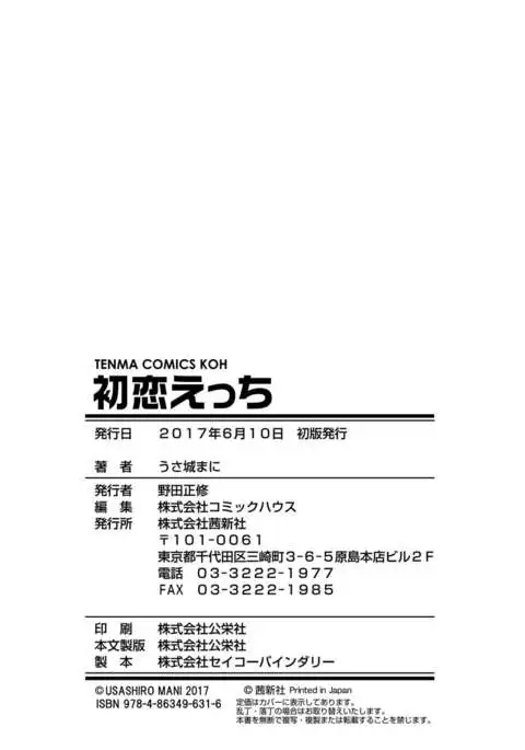 Hatsukoi Ecchi - First love H.