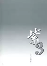 (C84) [CHIRIAKUTA (Yaburebouki Akuta)] Yukari 3 ~Touhou Shoujo Saiin~ (Touhou Project)