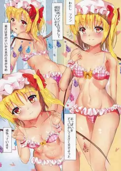Flan-chan wa Top Idol ni Naritai!