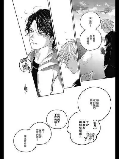 Bokura no Tsuzuki | 我们的后续 Ch. 1-4