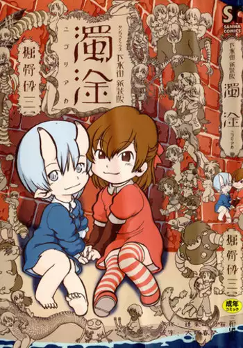[Horihone Saizou] Gesuigai