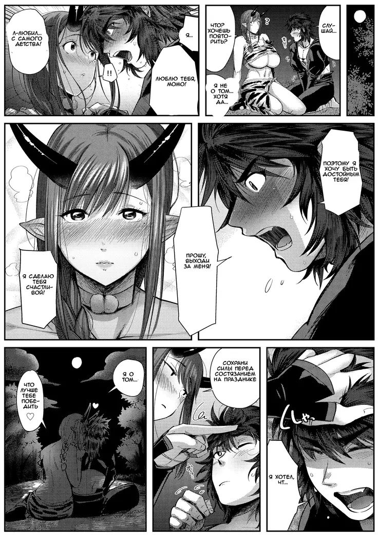 Oni to Wakamomo The Oni and the Young Peach