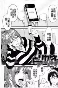[Ooshima Ryou] Torikae Appli | 肉體交換APP [Chinese]