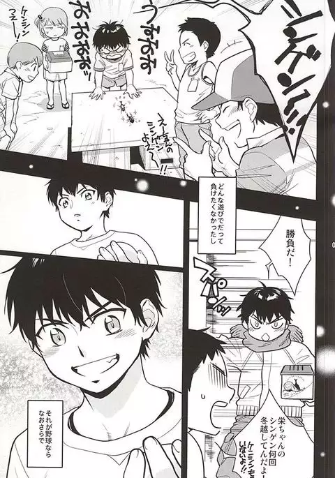 Akiramenai Otoko