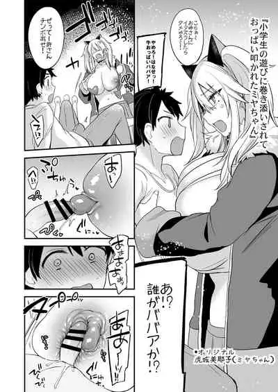 (C97) [Kaenuco] Omake no Eroi Hon