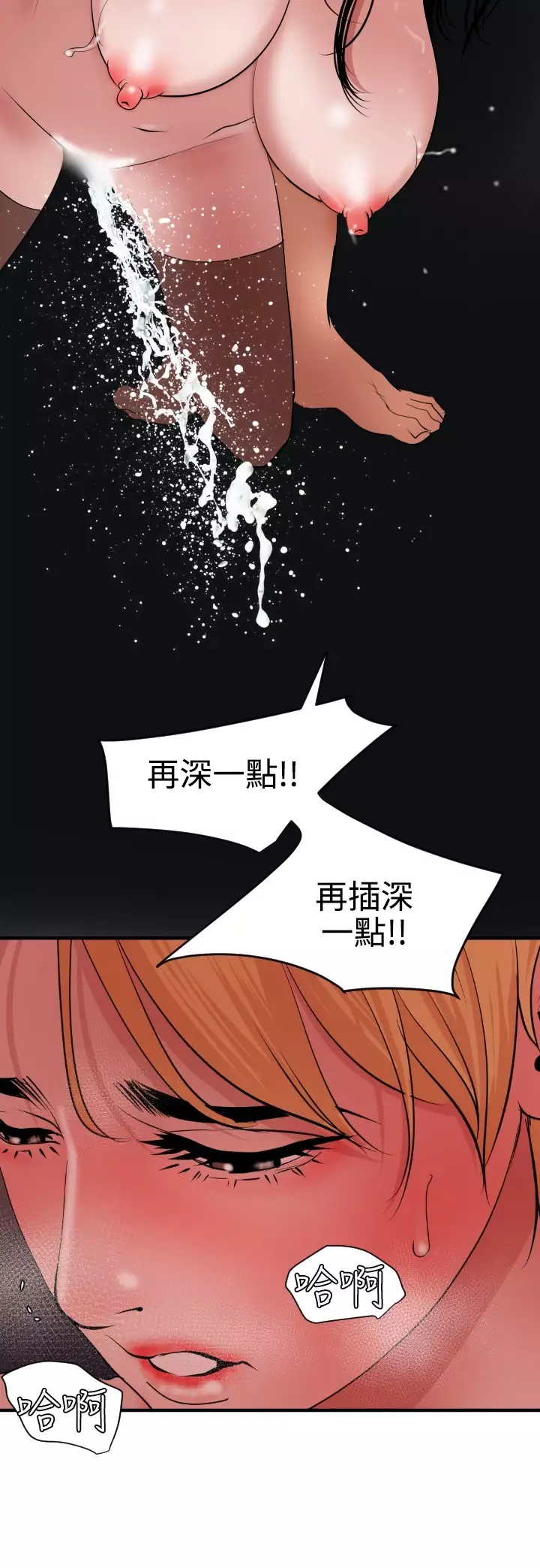 Desire King 欲求王 Ch.41-46