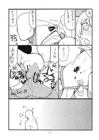 (C79) [King Revolver (Kikuta Kouji)] Dopyutto Atsumare Hana no Power (HeartCatch Precure!)