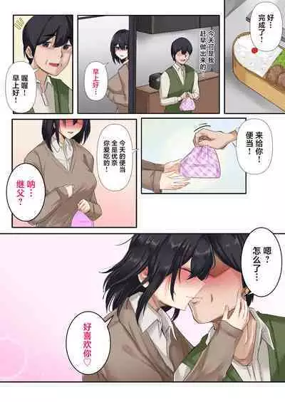 Otou-san to Sex Shitara Dame desu ka?