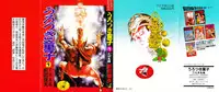 [Maeda Toshio] Urotsukidoji 1