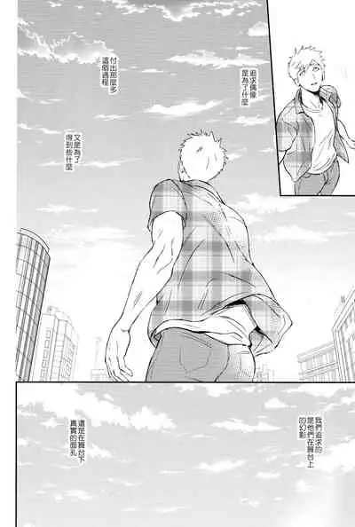 Kamioshi ga tōto sugite namanakadashi chatta