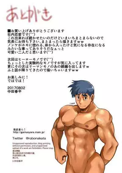 Shanai Renai