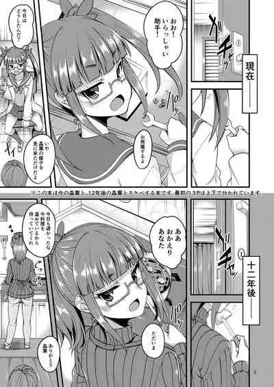 Tensai Shoujo to Tensai ja Nakatta Hito