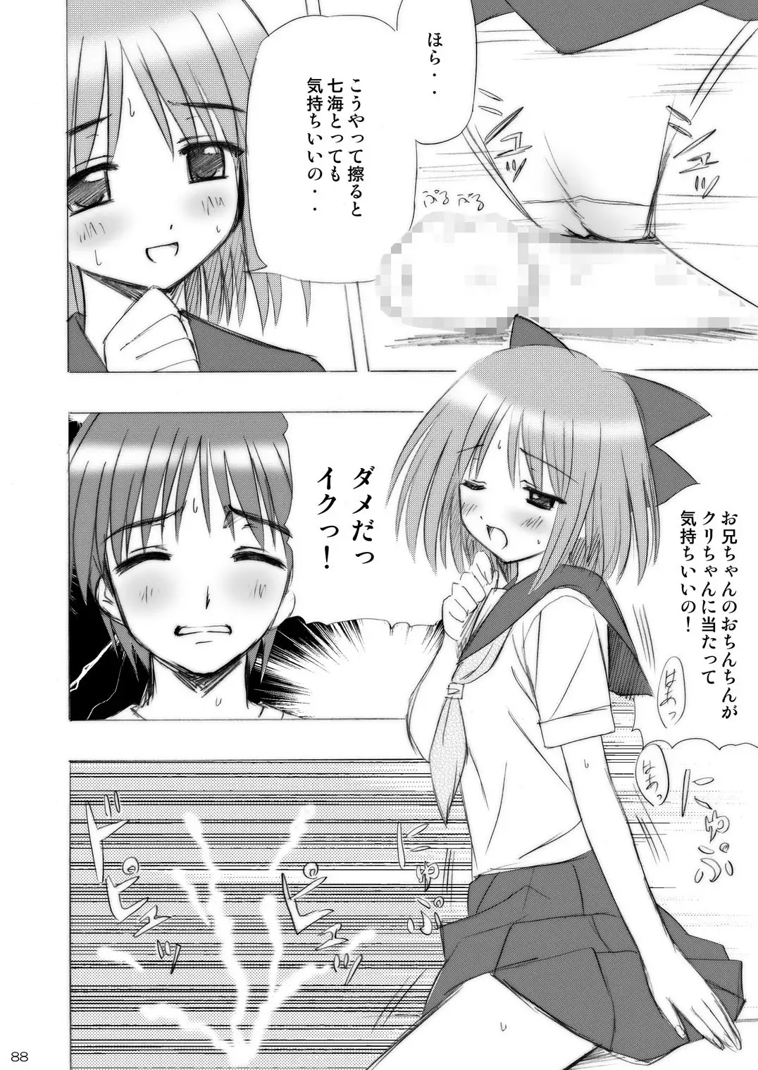 Imouto Ecchi ~Comic Soushuuhen~