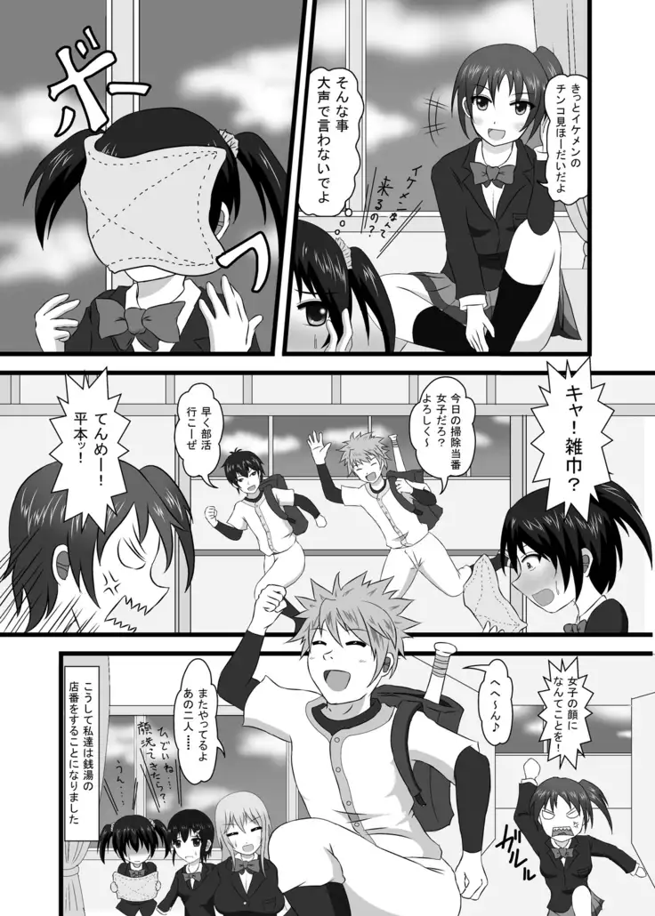 What If The Public Bath Attendants Were High School Students