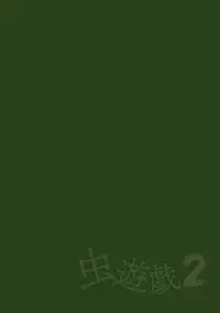 Mushi Asobi 2 Ch. 7