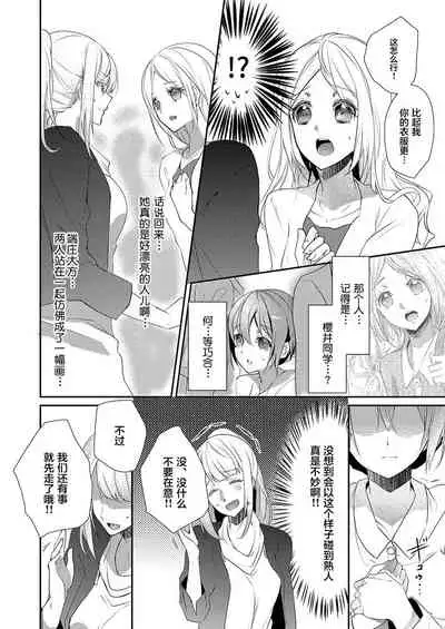 Skirt no Naka wa Kedamono deshita. Ch. 9