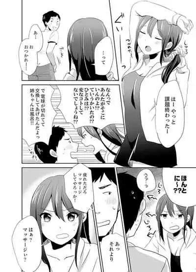 [Hatomugi] Docchi ni Ireru !? Muchimuchi Ecchi na Hatsujou seikatsu [Kanzenban]