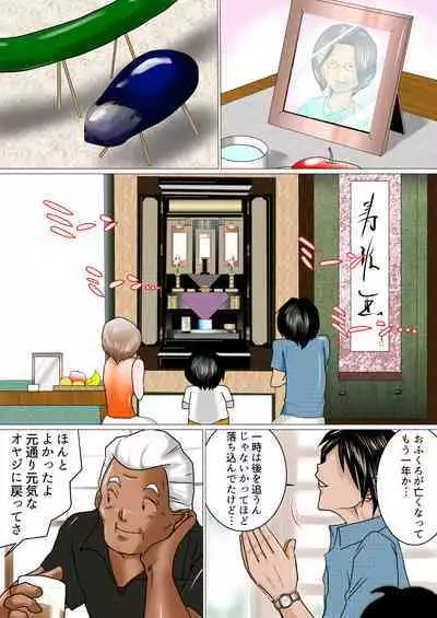 Natsu No Otou-san ~Zenpen