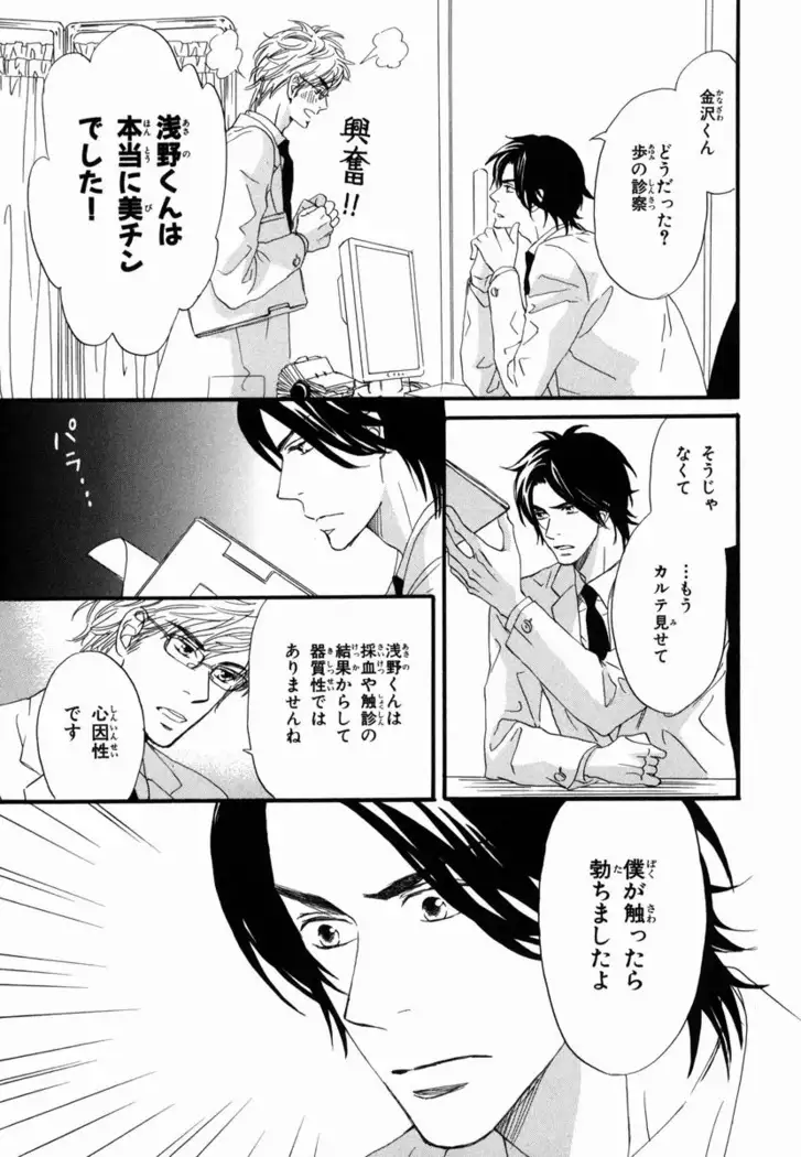 Boku wa Subete o Shitte Iru Vol.02