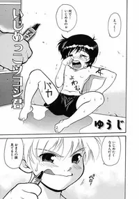 [Anthology] Shounen Ai no Bigaku 6 The Costume Shounen