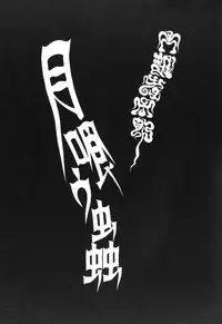 [Koutarou Ookoshi] Moon-Eating Insects