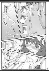 (C72) [CHIRIAKUTA (Yaburebouki Akuta)] Patchouli ~Touhou Shoujo Saiin~ (Touhou Project)