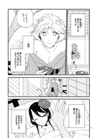 [Niratama (Sekihara, Hiroto)] Kago no Oni [Digital]