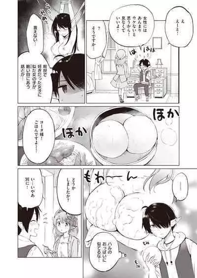 [Tsukako] Elf Yome no iru Kurashi 1-3 [Digital]
