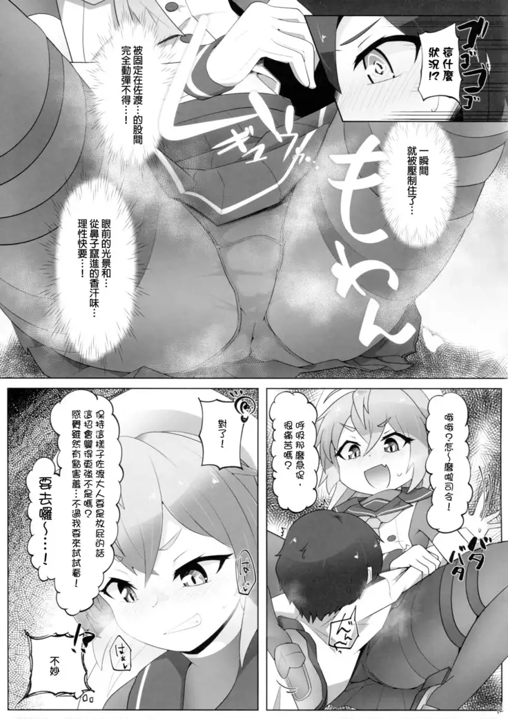 Chicchai Teitoku wa Kurou ga Taenai!?