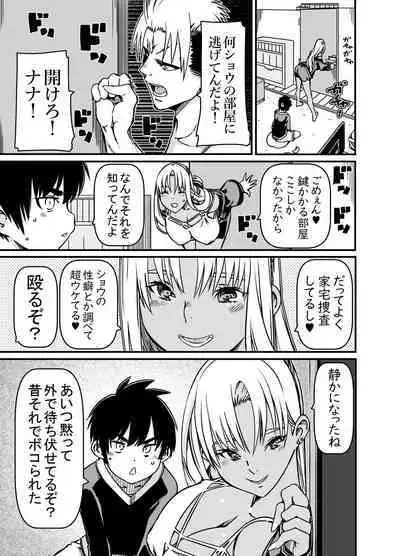 Aniki no Kanojo no Kuro Gal to Heya ni Tojikomeraretan dakedo?