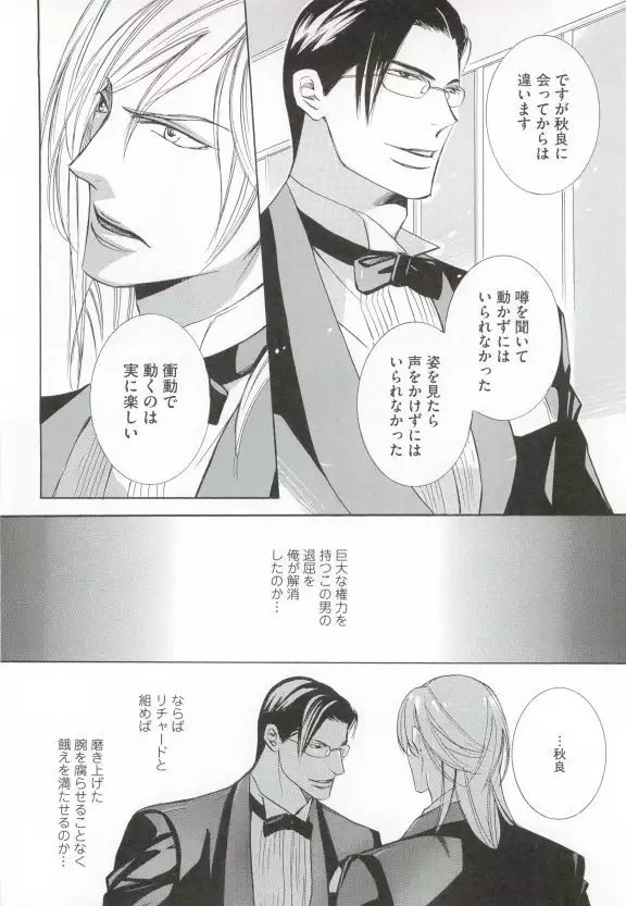 GUSHmaniaEX 特集 攻×攻