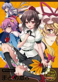 (C86) [Kuma-tan Flash! (Hanao.)] 2008-2011 Matomebon 3 (Touhou Project) [Incomplete]