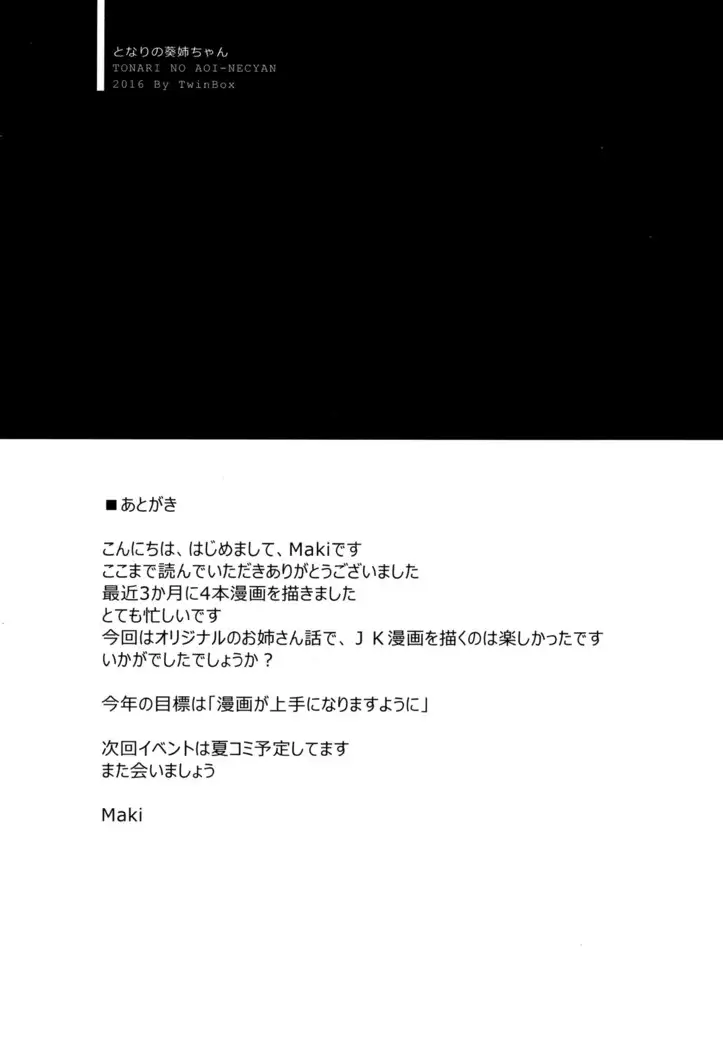 Tonari no Aoi Nee-chan
