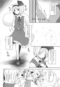 (C92) [Midorineko (Midori)] Mayoiga Schedule PM (Touhou Project) [Chinese] [靴下汉化组]