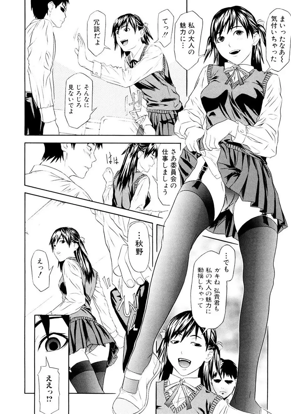 Chijoshikousei