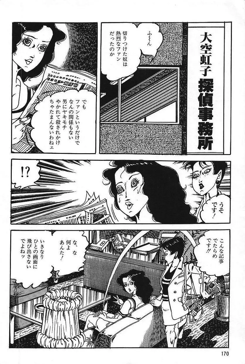 Eros no Tantei 1