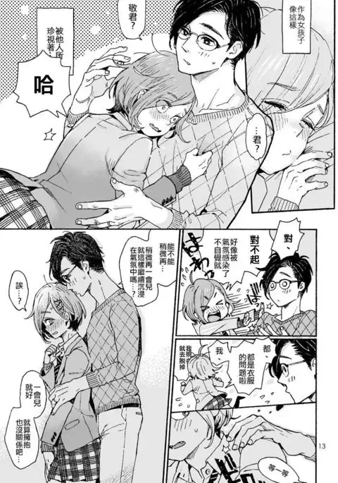 Onii-san no Totsu Kashite Kudasai 3-honme
