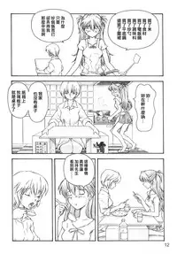(C66) [TENGU NO TSUZURA (Kuro Tengu)] YAMMY? (Neon Genesis Evangelion) [Chinese] [surely個人漢化]