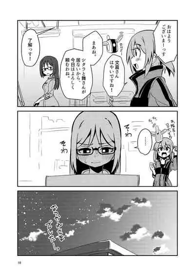 Fumika no Kokan ni Variant MFs ga Haeta Hanashi 3 Kannin Hen