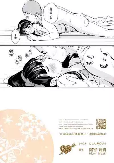 Senobi Shoujo to Icha Love Seikatsu