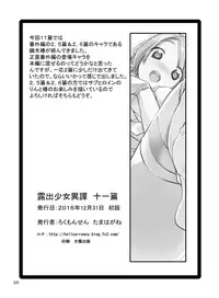 [Rokumonsen (Tamahagane)] Roshutsu Shoujo Itan Jyuuichi Hen [English] [ATF] [Digital]