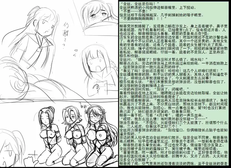 金丝雀 第四章
