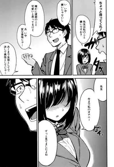 Onee-chan to Issho!