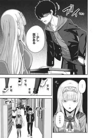 Enkou Shoujo wa Suki Desuka?