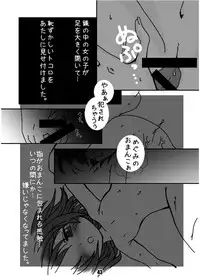 [Mint Chocolate (Himuro Kouichi, Shigure Naoki)] Roshutsu Shoujo Megumi [Digital]